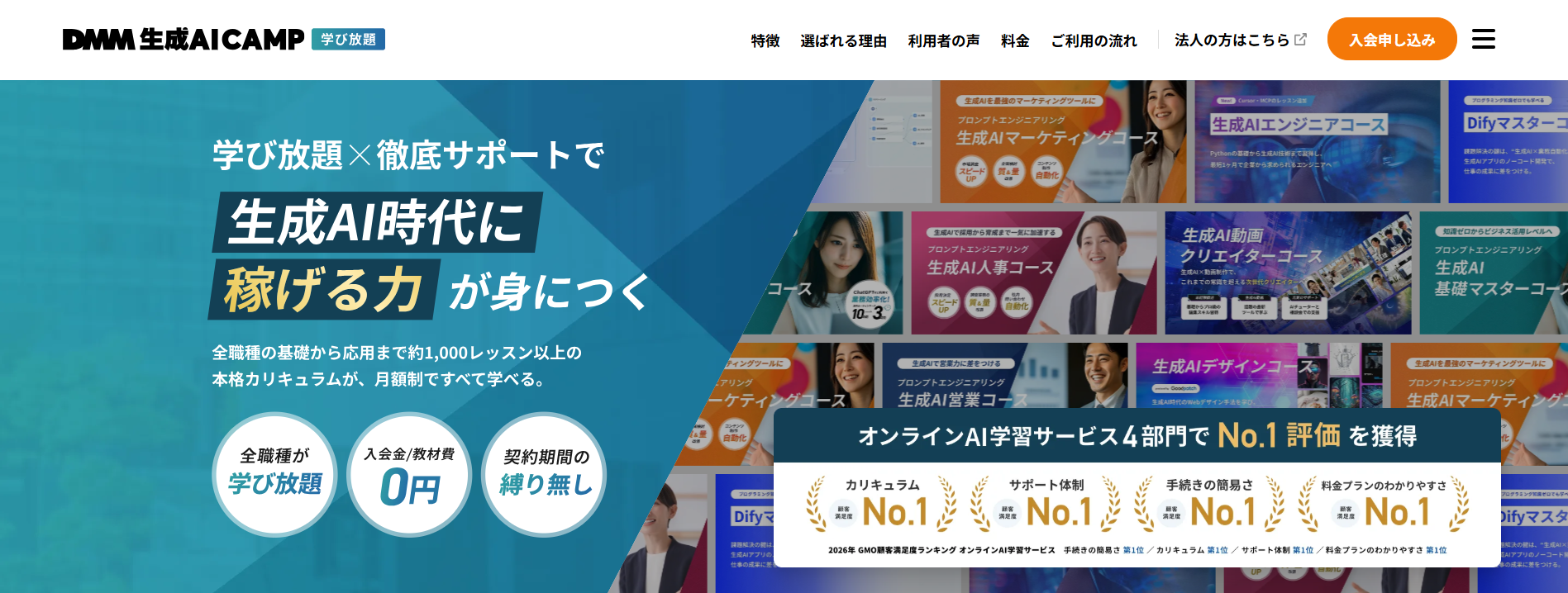 DMM 生成AI CAMP 学び放題