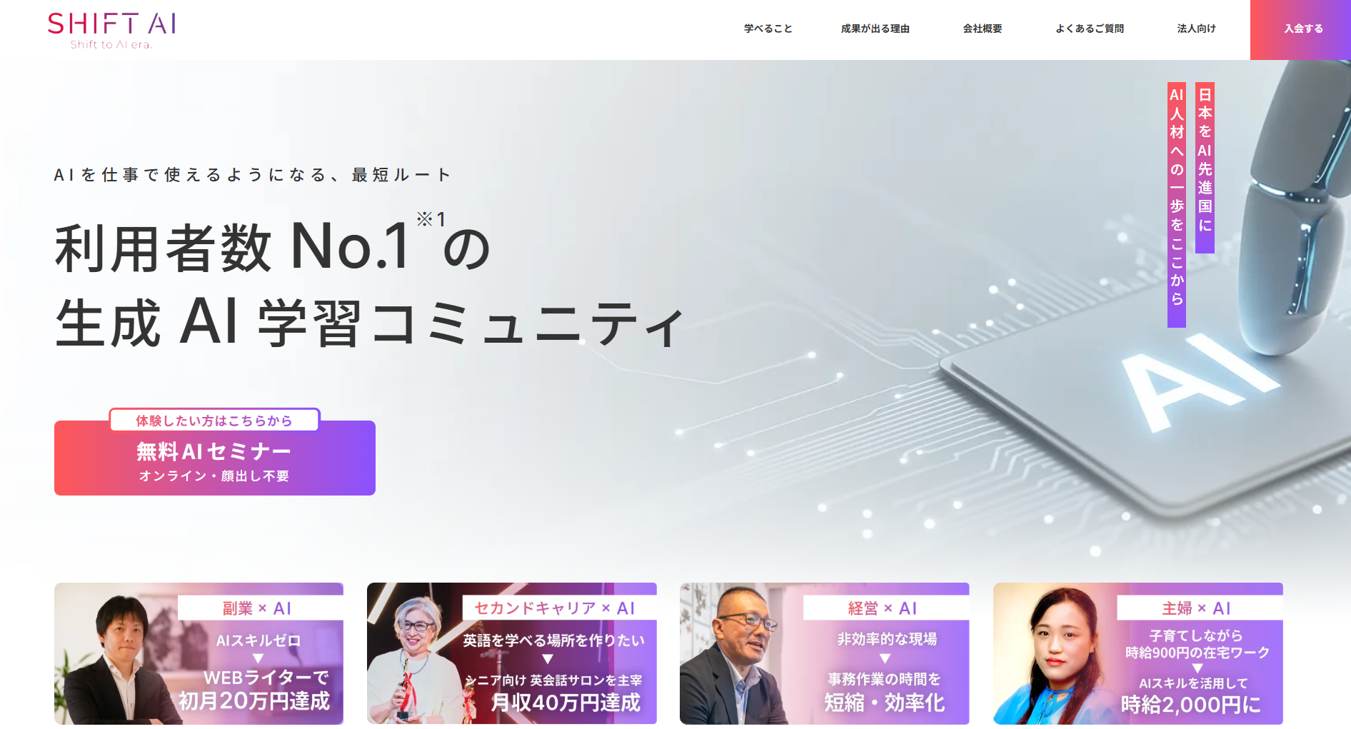 SHIFT AIの紹介画像
