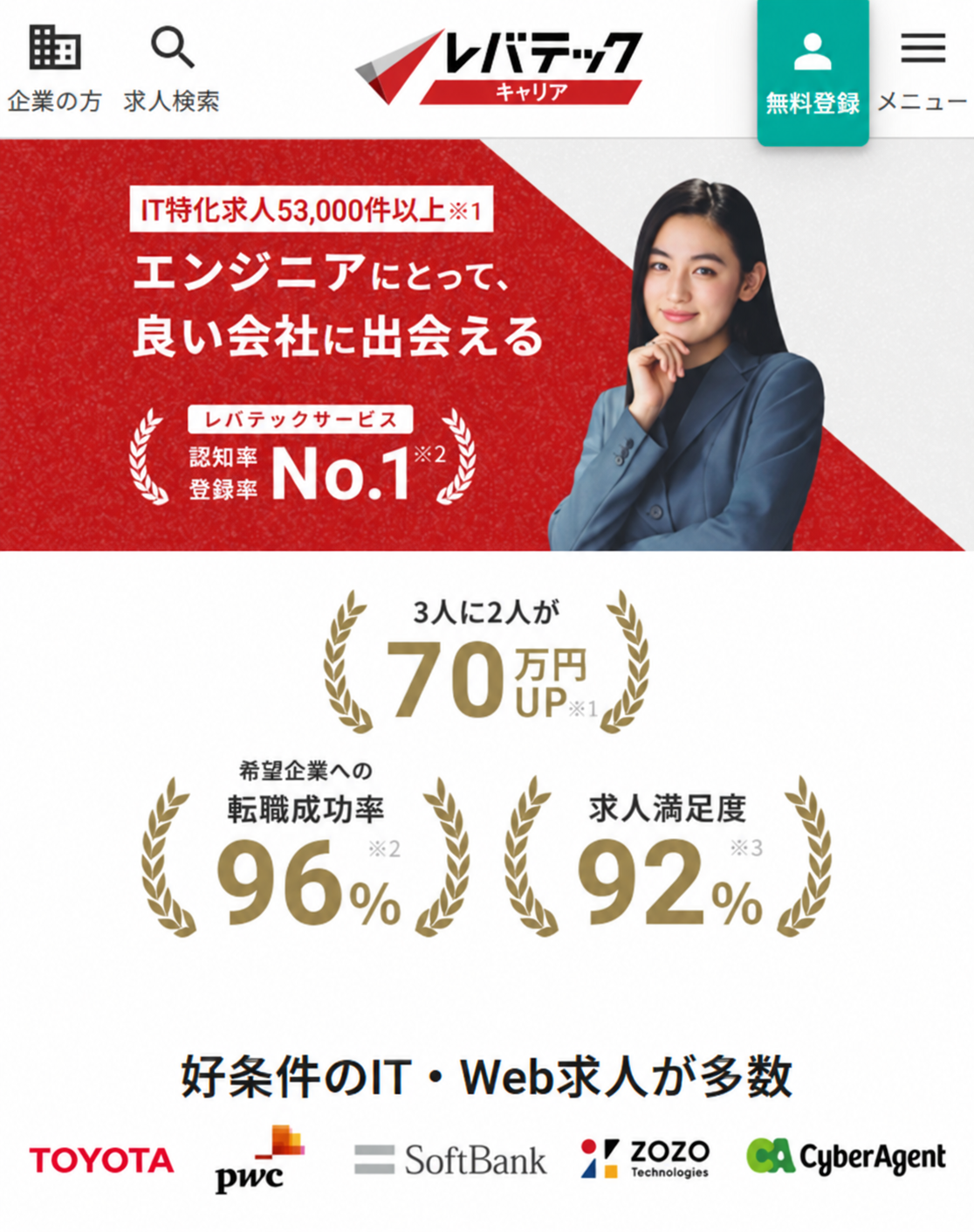 レバテックキャリアのサービス紹介画像