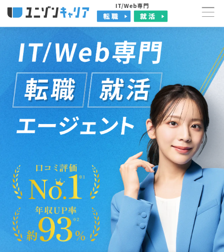 ユニゾンキャリアのサービス画像