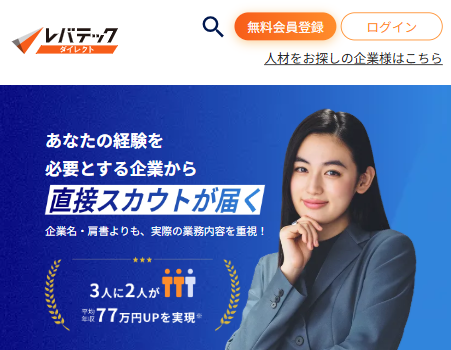 レバテックダイレクトのサービス紹介画像
