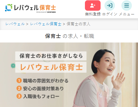 レバウェル保育士のサービス紹介画像