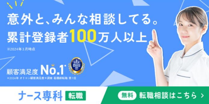 ナース専科 転職