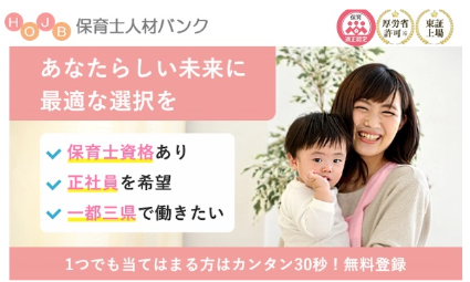 保育士人材バンクのサービス紹介画像