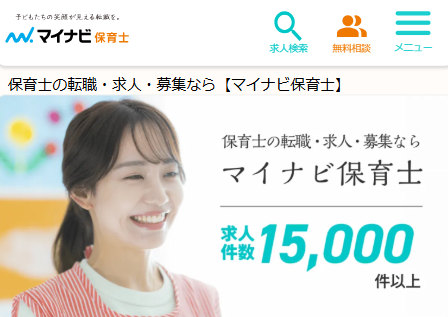 マイナビ保育士のサービス紹介画像